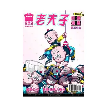 老夫子哈燒漫畫 臺灣版 13 妙不可言