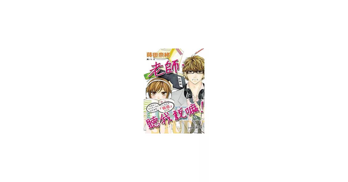 老師,聽我說嘛! (全)