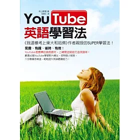 博客來 Youtube英語學習法 博客來 Youtube英語學習法