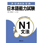 日本語能力試驗N1文法