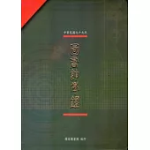 中華民國圖書館年鑑99年(軟精裝)