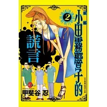 博客來 烏丸響子事件簿04 博客來 烏丸響子事件簿04