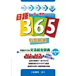 日語365句型辭典