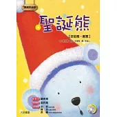 聖誕熊(1書1CD)