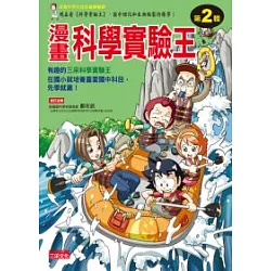 博客來 漫畫科學實驗王套書 第2輯 博客來 漫畫科學實驗王套書 第2輯