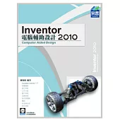 Inventor 2010 電腦輔助設計(附光碟)