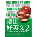 讀出好英文2：用美國中學課本學進階閱讀（附MP3）