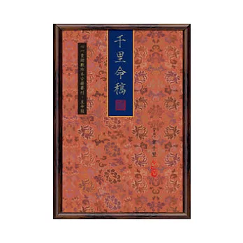 千里命稿(POD)