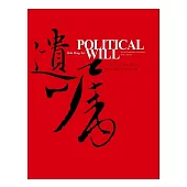 POLITICAL WILL.COMMON SENSE