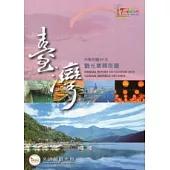 中華民國99年觀光業務年報