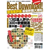 Best Download !部落客評選最優軟體大補帖