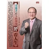 重溫老祖先的智慧：台灣諺語看人生(無書，2片CD)