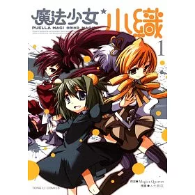 博客來 魔法少女小織1 博客來 魔法少女小織1