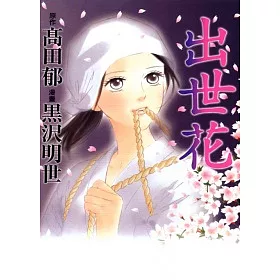 博客來 出世花 博客來 出世花