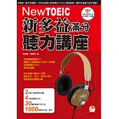 New TOEIC 新多益滿分聽力講座(1書 + 1 MP3)