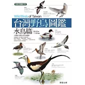 台灣野鳥圖鑑：水鳥篇