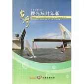 中華民國99年觀光統計年報