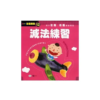 減法練習