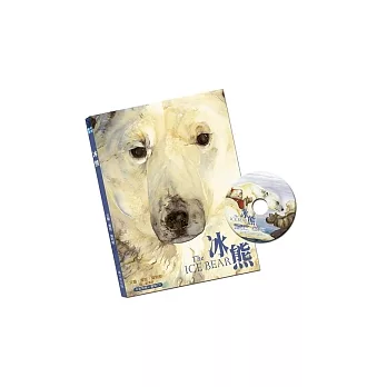 冰熊(附中英雙語CD)