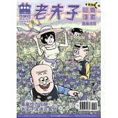 老夫子哈燒漫畫 臺灣版 18 春風得意