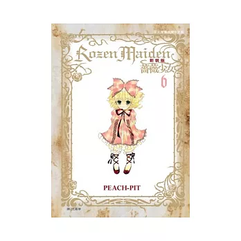 Rozen Maiden 薔薇少女06（新裝版）