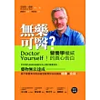無藥可醫:營養學權威的真心告白