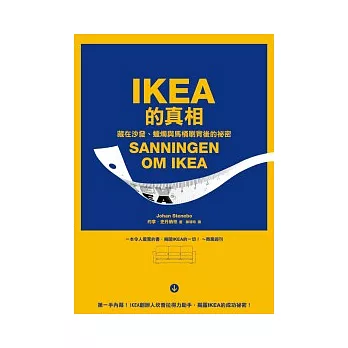 IKEA的真相:藏在沙發、蠟燭與馬桶刷背後的祕密