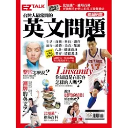 博客來 台灣人最常問的英文問題 Ez Talk總編嚴選英文問題特刊 博客來 台灣人最常問的英文問題 Ez Talk總編嚴選英文問題特刊