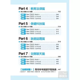 博客來 new toeic 答題速度特訓班 3000道閱讀試題 全面提升應戰力 特別收錄全英短句mp3 字彙力 聽力同步訓練