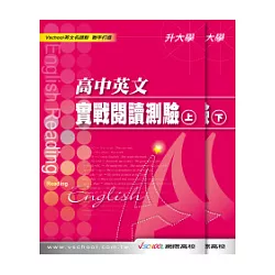 博客來 高中英文實戰閱讀測驗 上 下 博客來 高中英文實戰閱讀測驗 上 下