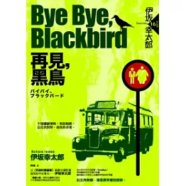 Bye Bye, Blackbird－再見，黑鳥