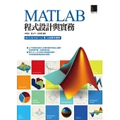MATLAB程式設計與實務