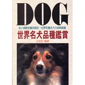 世界名犬品種鑑賞