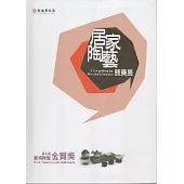 第6屆臺灣陶藝金質獎：居家陶藝競賽展
