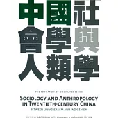 Sociology and Anthropology in Twentieth-Century China：Between Universalism and Indigenism(中國社會學與人類學)