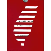 阿大，阿大，阿大美國：陳克華2000-2008詩集