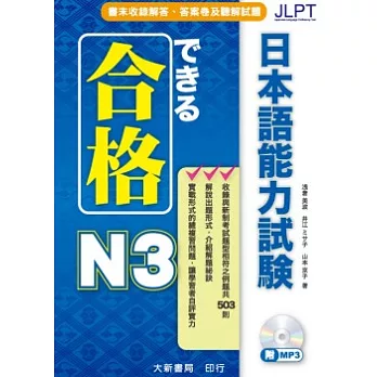 合格 日本語能力試驗 N3