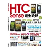 HTC Sense 完全攻略