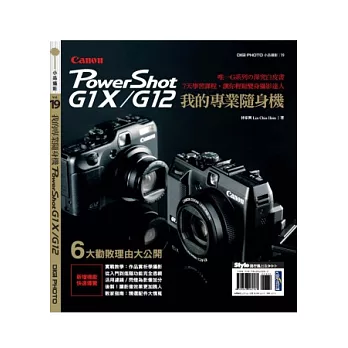 我的專業隨身機Canon PowerShot G1X/G12