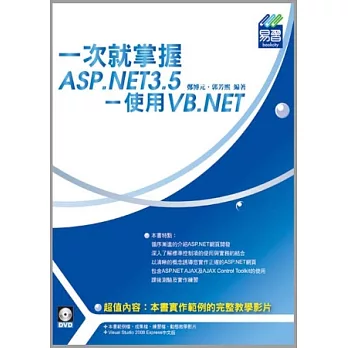 一次就掌握ASP.NET3.5：使用VB.NET(附光碟)