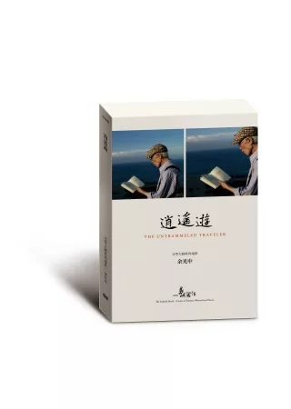 【他們在島嶼寫作】文學大師系列電影：逍遙遊(DVD+花絮+余光中小傳)