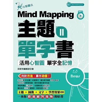 Mind Mapping 主題單字書II