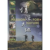 情深大地-太魯閣的山林物語DVD