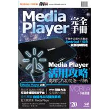 Media Player完全手冊