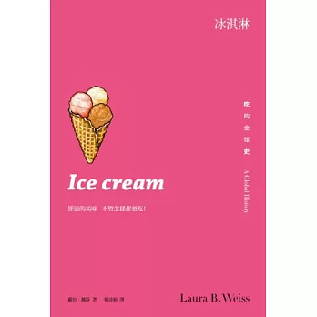 冰淇淋 :吃的全球史(另開視窗)