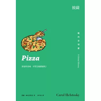 披薩 :吃的全球史(另開視窗)