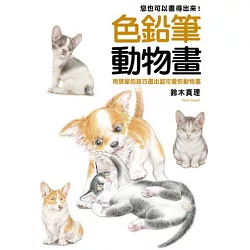 博客來 色鉛筆動物畫 博客來 色鉛筆動物畫