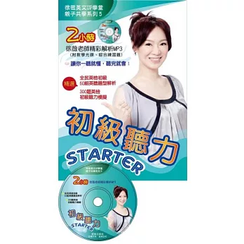 初級聽力STARTER (附徐薇老師教學mp3光碟一片)