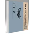 平安鈔經組合《金剛經》4本組合