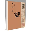 平安鈔經組合《藥師經》4本組合